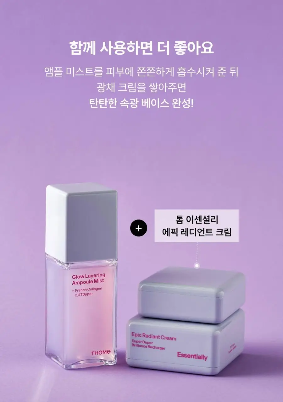 [NEW단독기획/청담샵미스트] 톰 콜라겐 앰플 미스트 73.8ml 기획 (+30ml 미니어처) 상세페이지 76
